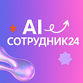 AI Сотрудник24 - Замени сотрудников технологиями